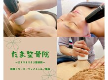 たま整骨院