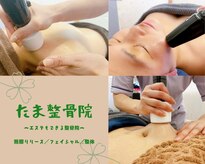 たま整骨院