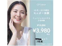 新ブランド発売記念☆エステモニター募集中！！