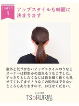 ツルリン 船橋店(TSURURIN)/見られる箇所だからこそケアを