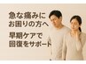 【腰・首】★急に痛みが強くなった方★急な痛みを緩和・改善　¥3,300（税込）