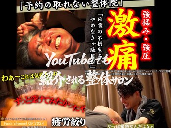 整体ソエルテ(Soerute)/YouTube【FannChannnel】