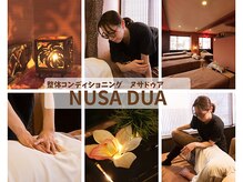 整体コンディショニング ヌサドゥア