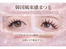 エイム(AiM)の雰囲気（マツエク80本～）