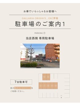 オア(OR)/【駐車場】