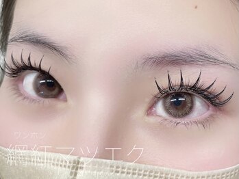 ルーモス 桜川店(Lumos)/ボリューム網紅(ワンホン)