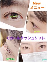 リラクゼーションサロン グラス(grass)/【新】Cカールラッシュリフト