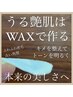 【産毛除去/速攻ツルツル】うる艶たまご肌☆お顔ワックス脱毛/美肌パック付き