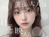 【美まつ毛ケア】まつ毛パーマ＋アイシャンプー＋高級コーティング　¥4730