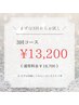 《 まずはお試し♪》美白ホワイトニング☆3回コース☆¥18,700→¥13,200