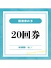 【人気No1★フリーパス】ホワイトニング40分×20回￥144,000→65,000