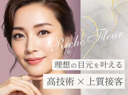 リッシュフルール 玉造店(Riche Fleur)の写真