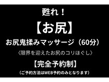 さくら整体院 新宿三丁目店