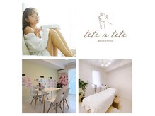 テテアテテ(tete a tete)の雰囲気(【徹底した衛生管理◎】完全入れ替え制のおひとりさま貸切サロン)