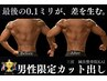 仕上げが差を生む【男性限定カット出し】60分×4回券¥20,000クーポン