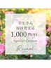 【学生さん限定クーポン】1,000円OFF