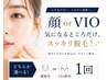 【カウンセリング件数No1】選べる顔orVIO脱毛 体験1回