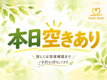 ハビジム(HabiGym)の写真