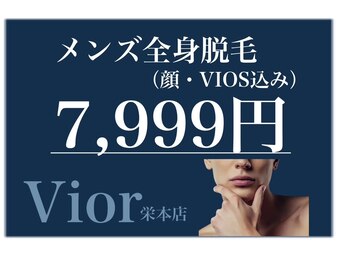 ヴィオール 名古屋栄店(VIOR)