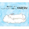 ハレル(HARERU)のお店ロゴ