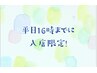 ★平日16時までに入店限定【お得に組合せ自由80分】8,280円→7,690円税込