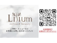 Lilium公式LINE◇会員様限定お得なクーポン配布中♪～7/31まで♪