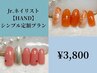 【Jr.ネイリスト】HAND☆シンプル定額プラン【8/31まで】
