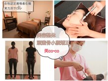 ビココ(美co co)