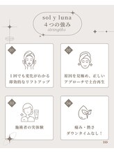 ソルイルナ 麻布十番店(sol y luna)/sol y lunaが選ばれる理由