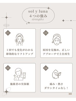 ソルイルナ 麻布十番店(sol y luna)/sol y lunaが選ばれる理由