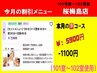 【今月割】120分コース整体30分・頭30分・足裏60分通常7000円→5900円