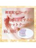 【初夏におすすめ】透明感のある明るい肌へ導く美白フェイシャル