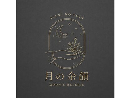 月の余韻の写真