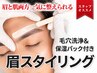 【眉と肌一度に整えられる】毛穴洗浄&パック付き眉毛ワックススタイリング