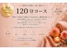 【リピNO1★オイルマッサージ120分】骨格×リンパ×小顔　16,000円→15,000円