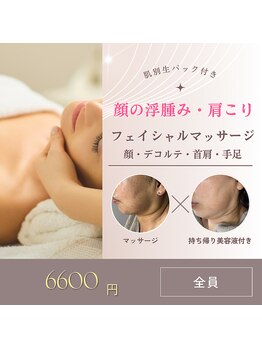 ベルリール 浜松店(BELRIR)の写真/【極上小顔マッサージ】お顔～デコルテ・首肩・背中まで集中アプローチ◇疲れを解消しキュッと引き締め小顔