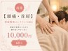 【頭痛・首肩】神経整体メンテナンス60分