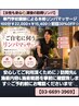 【女性も安心♪深夜訪問ケア】専門学校講師による本格リンパ100分￥15,400↓
