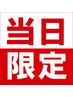 【０８月０２日に来院された方限定です！】全身整体60分6000円→4480円