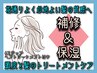 【4stepヘアトリートメント付】頭皮と髪のフルトリートヘッドスパ95分￥15400