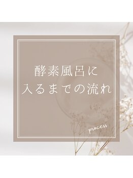 ラニオラ 横浜本店(Lani Ola)/酵素風呂に入るまでの流れ