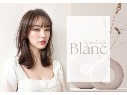 アイラッシュサロン ブラン 天王寺ミオ店(Eyelash Salon Blanc)の写真