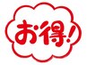 整体コースご利用者様限定クーポン！
