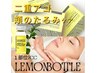 【新メニュー】二重アゴ/頬ポニョ/脂肪分解！レモンボトル×リフトマシン