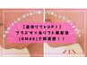 【リフトUP！！】プラズマ×糸リフト美容液(DMAE)で即実感！！最強小顔ケア★