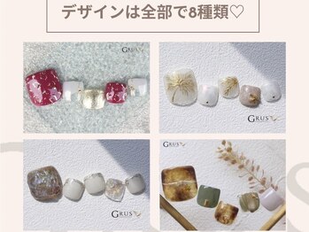 グルス(GRUS)/8種類から選べるアートコース