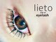 リエート(lieto)の写真/SNSで話題"&healthy"自まつ毛を根元から立ち上げ濃く長く上向きに♪<フラットラッシュ140本&healthy¥10100>