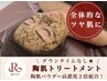 【敏感肌・肌トラブル改善】REVIハーブピーリング★ダウンタイムなし ¥9,800