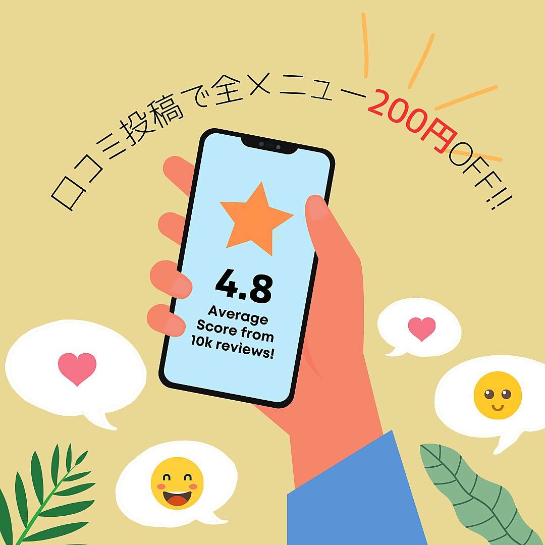 後日口コミ投稿でお好きなメニューより　《200円OFF★》