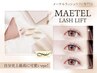 【Retia博多限定クーポン】初めてメーテルをかける方へ◎￥3,300〔博多〕